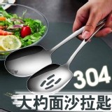 304不鏽鋼大杓面沙拉匙 2支 特價：$85