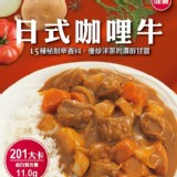 日式咖哩牛
