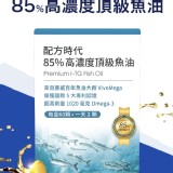 配方時代魚油｜世界頂級 85% 高濃度魚油，確實幫助調整體質 特價：$1080