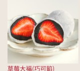 草莓大福（巧可餡） 特價：$240
