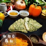 【野人舒食】低溫烹調舒肥雞胸肉 熱那亞羅勒
