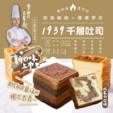 千層生乳吐司(綜合巧克力) 250g/條