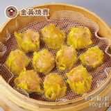 【禎祥食品】金黃燒賣 600g(約30粒) (飯店指定、人氣商品)
