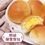 【巴特里】招牌必買 爆漿奶油餐包 400g±3%