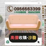 舊的沙發不知道怎麼處理嗎? 特價：$9999