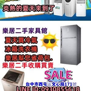 樂居二手家電 特價：$4000