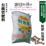 好地底有機肥料20kg