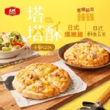 【大成食品】千層塔塔酥披薩任選組(日式燻嫩雞)