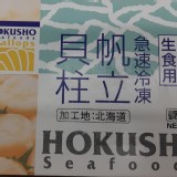 日本北海道生食級生干貝 特價：$1100