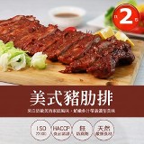巨無霸BBQ豬肋排(約400-600G/包)買一送一