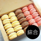 台式馬卡龍25入