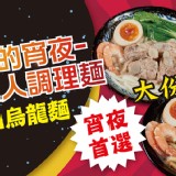 軟骨肉烏龍麵-大包裝700公克-紅燒