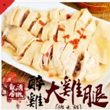 飄香滑嫩醉雞大雞腿(600g/包)
