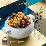 【2021辛丑年年菜】復興空廚佛跳牆(不含甕，冷凍商品)