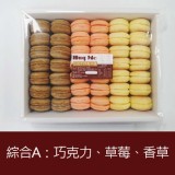 [綜合A：巧克力、草莓、香草]