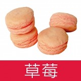 台式手工馬卡龍42入/盒