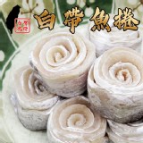 台灣現撈鮮嫩白帶魚捲