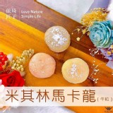 米其林馬卡龍-綜合A(原味+巧克力+草莓)42顆/盒