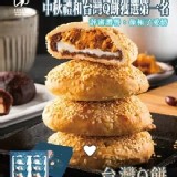 複製2-台灣Q餅8入禮盒 特價：$560