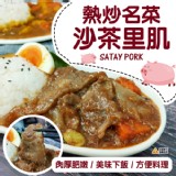 沙茶里肌(效期2020.08)