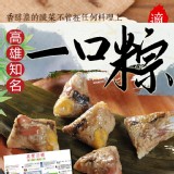 迷你一口粽綜系列 特價：$140