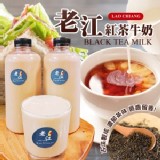 複製1-老江】紅茶牛奶