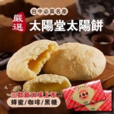 太陽堂太陽餅