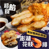 鈺女王 澎湖厚片花枝蝦排