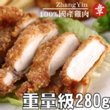 彰寅鮮嫩香雞排