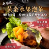 名菜屋黃金水果泡菜系列 特價：$195