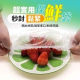 秒封鬆緊保鮮袋(100入)/包