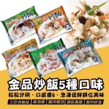 金品炒飯系列 特價：$49