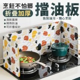 折疊加厚擋油板
