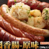 德式香腸系列-200g(5支裝)