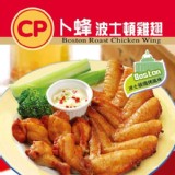 【卜蜂】波士頓燒烤雞翅