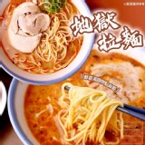 複製2-鬼匠-特濃九州拉麵-地獄拉麵 特價：$99