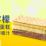★真檸檬拿破崙蛋糕★商品貨號 449959