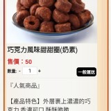 巧克力風味甜甜圈(奶素)