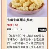 卡哩卡哩-甜味(純素)