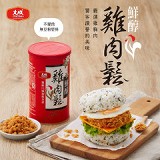 肉鬆推薦｜大成無添加「鮮醇雞肉鬆」，您的伴手禮首選