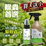 MIT 統新驅蚊蟲噴劑 500ml 送你100m