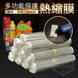 多功能保護熱縮膜(100入）