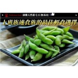 外銷級-薄鹽毛豆-1KG*2