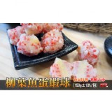 柳葉魚蛋蝦球-150g