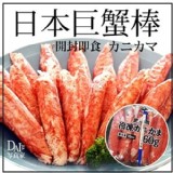 日本巨蟹棒600g/包,