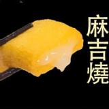 日式火鍋料-麻吉燒 250g±10%/包