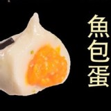 日式火鍋料- 魚包蛋 250g±10%/包 特價：$75
