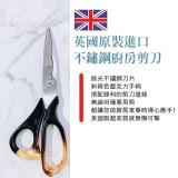 英國原裝不鏽鋼廚房剪