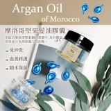 出口歐洲摩洛哥髮油膠囊量販包30顆入