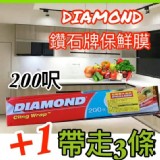 鑽石牌PE保鮮膜200呎X3條